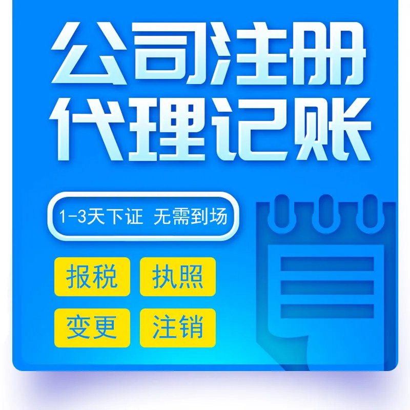 公司注册常见误区:避免踩雷的小贴士