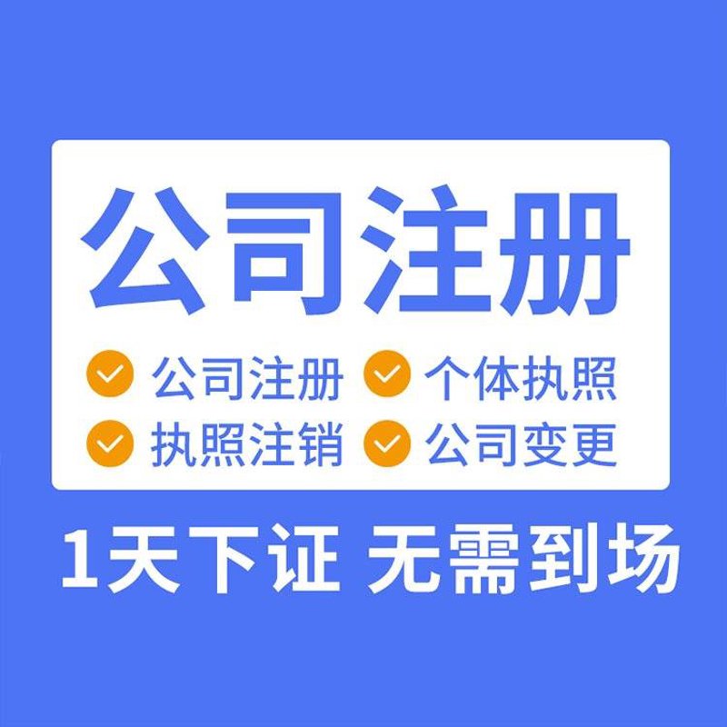 全面解析如何办理工商变更
